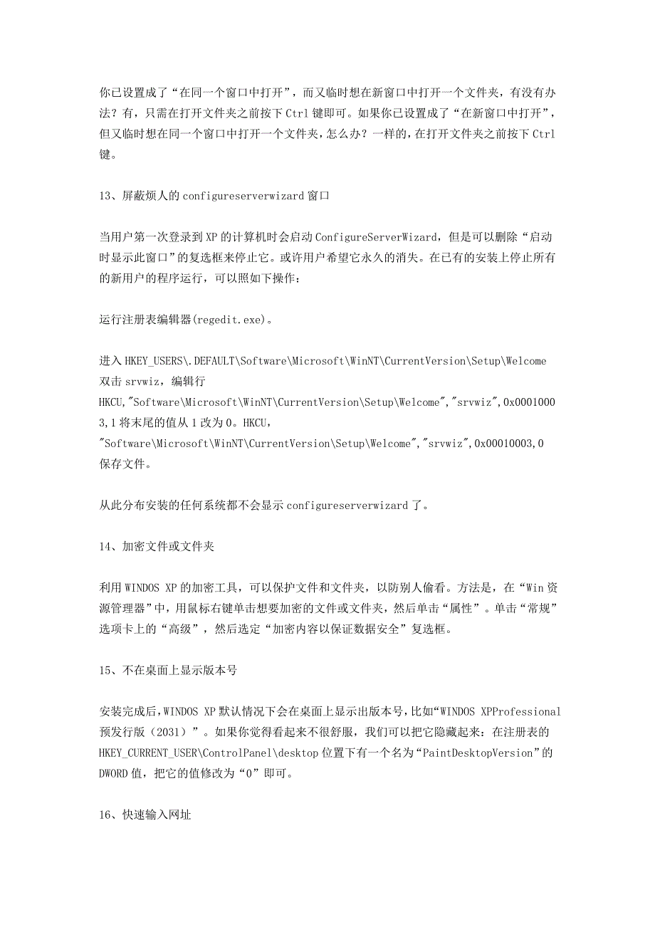 windosxp操作技巧大全_第4页