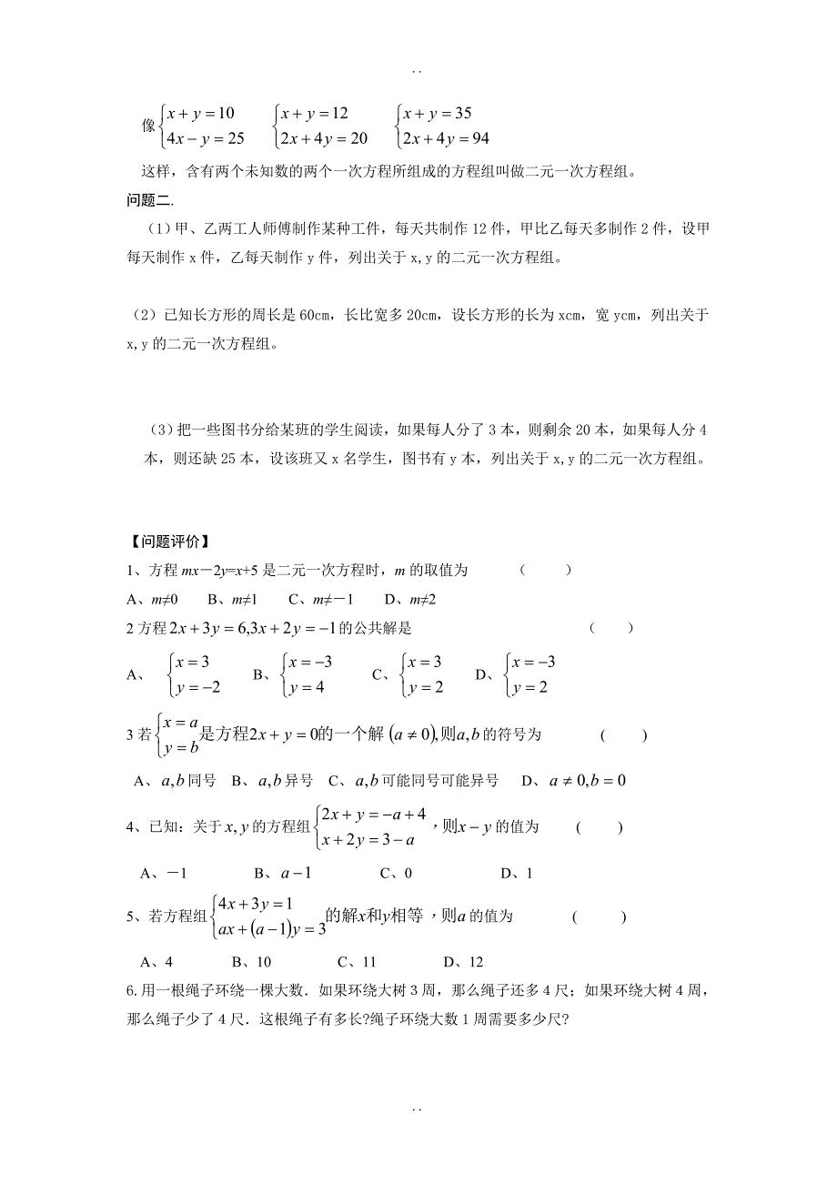 最新苏科版七年级数学下册《10.2二元一次方程组（1）》导学案_第2页