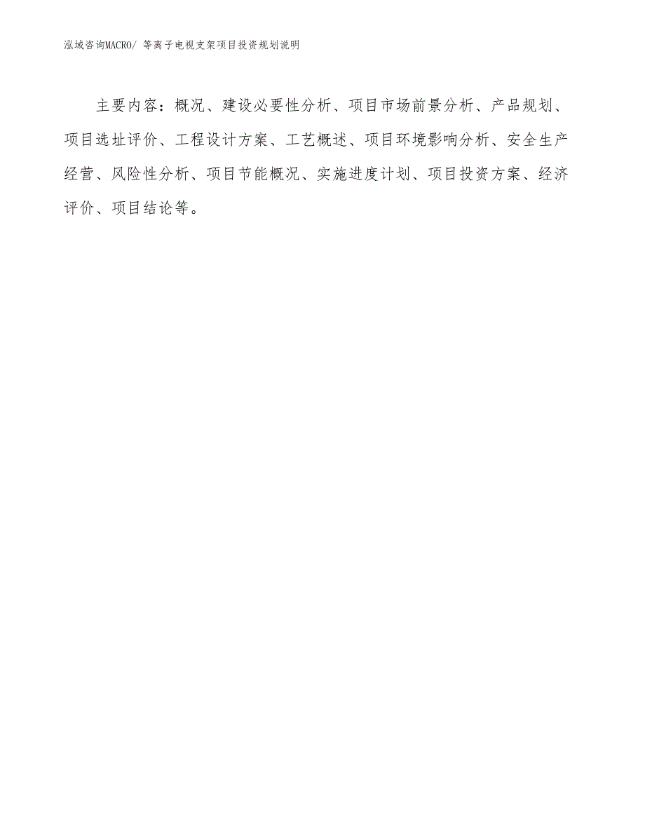 等离子电视支架项目投资规划说明_第3页