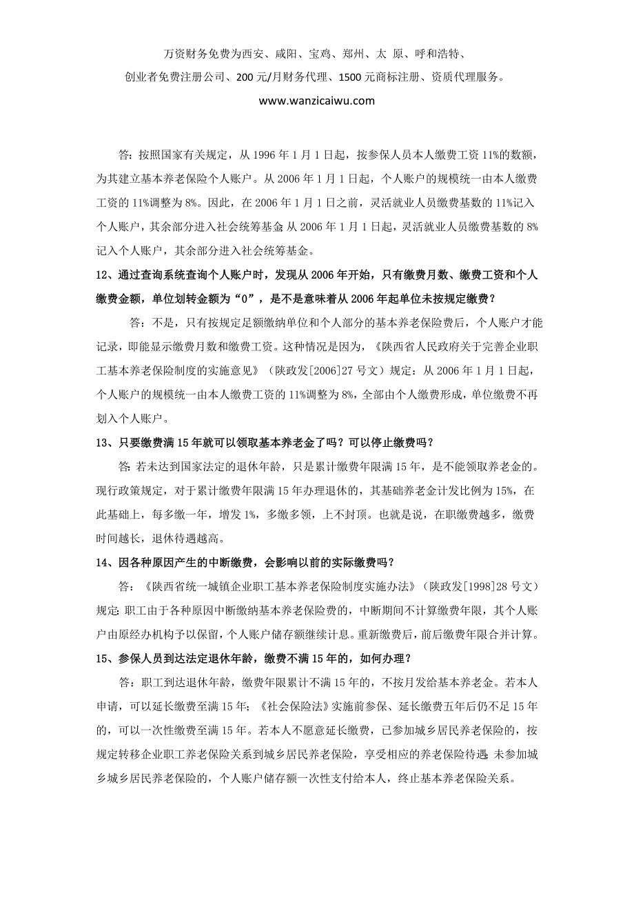 陕西省中小企业社保政策百问百答之养老保险_第3页