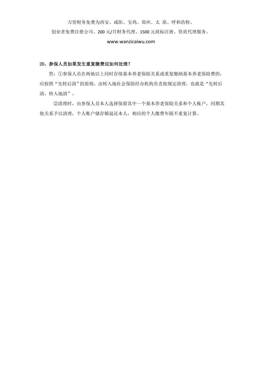 陕西省中小企业社保政策百问百答之养老保险_第5页