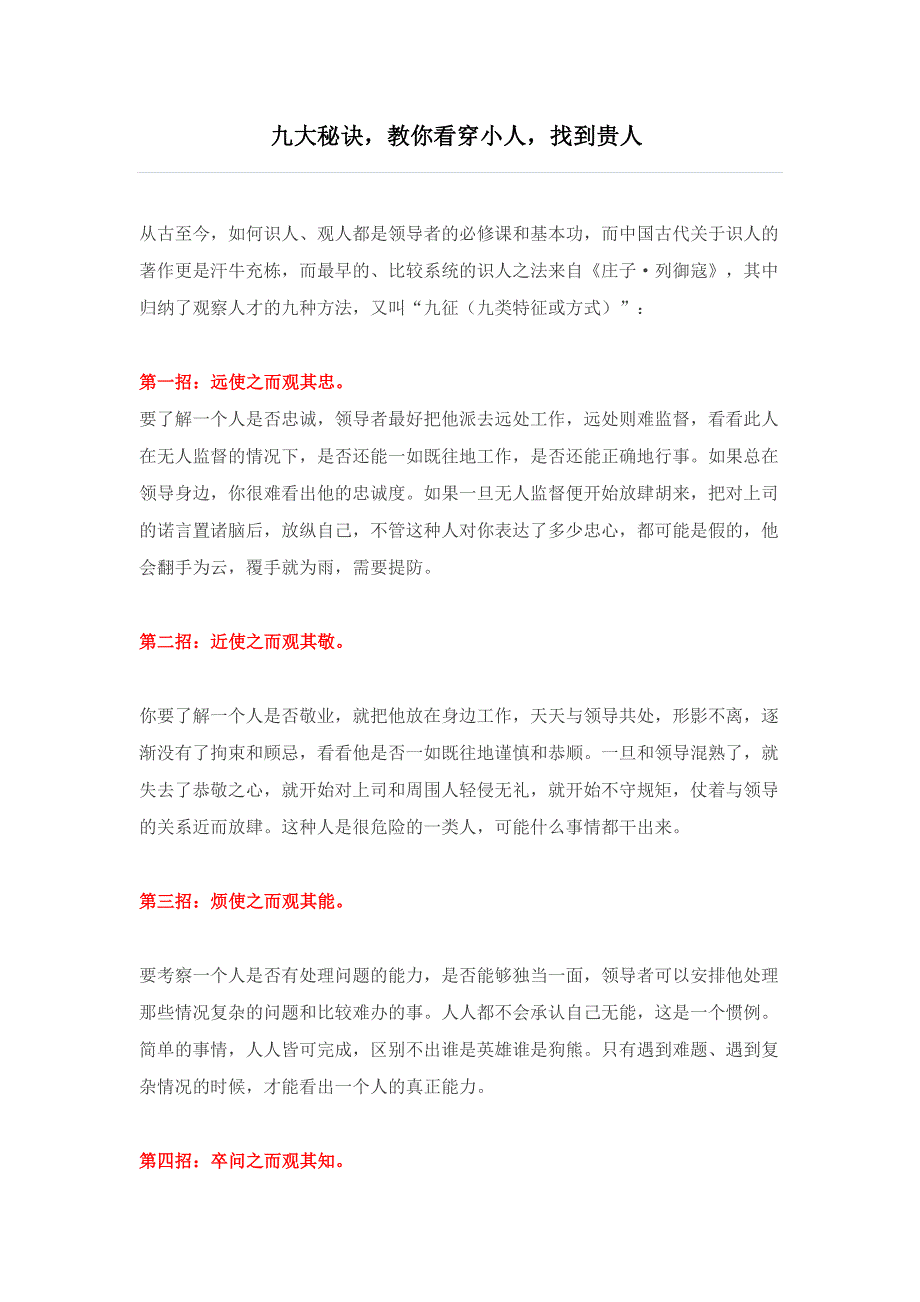 九大秘诀教你看穿小人找到贵人_第1页