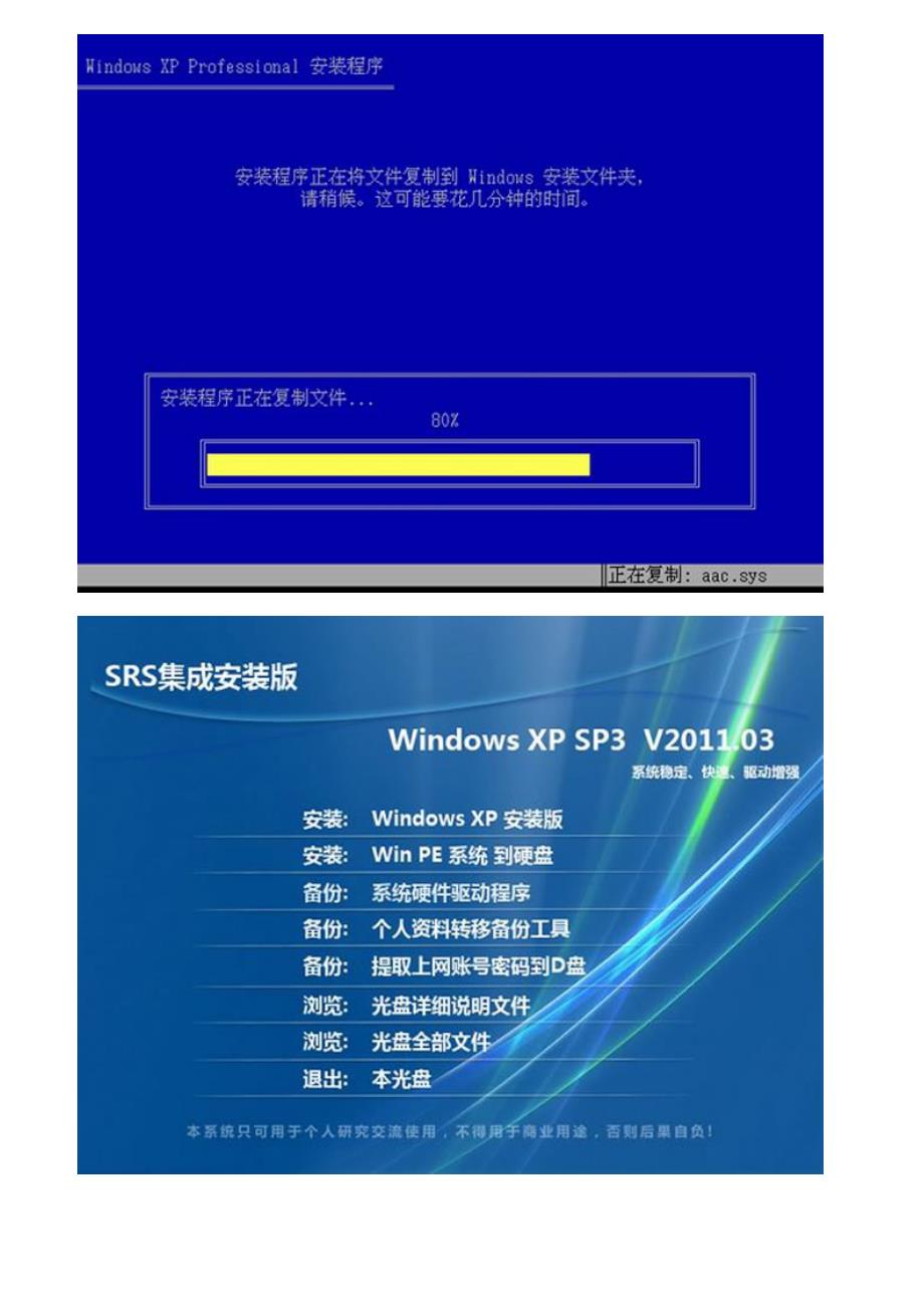 windowsxpsp3增强安装版v2011.03（纯净版）_第2页