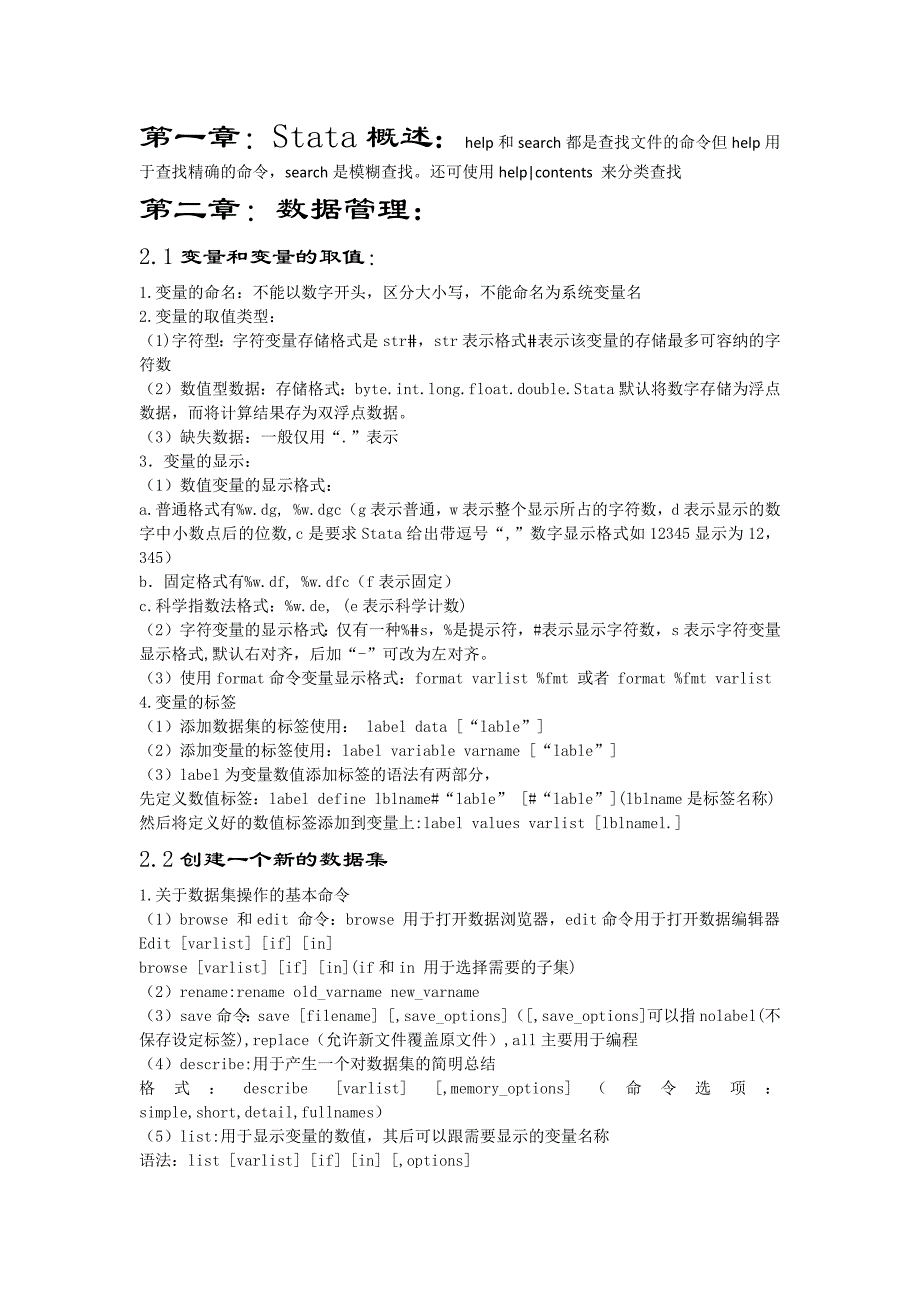 stata统计分析与应用笔记_第1页