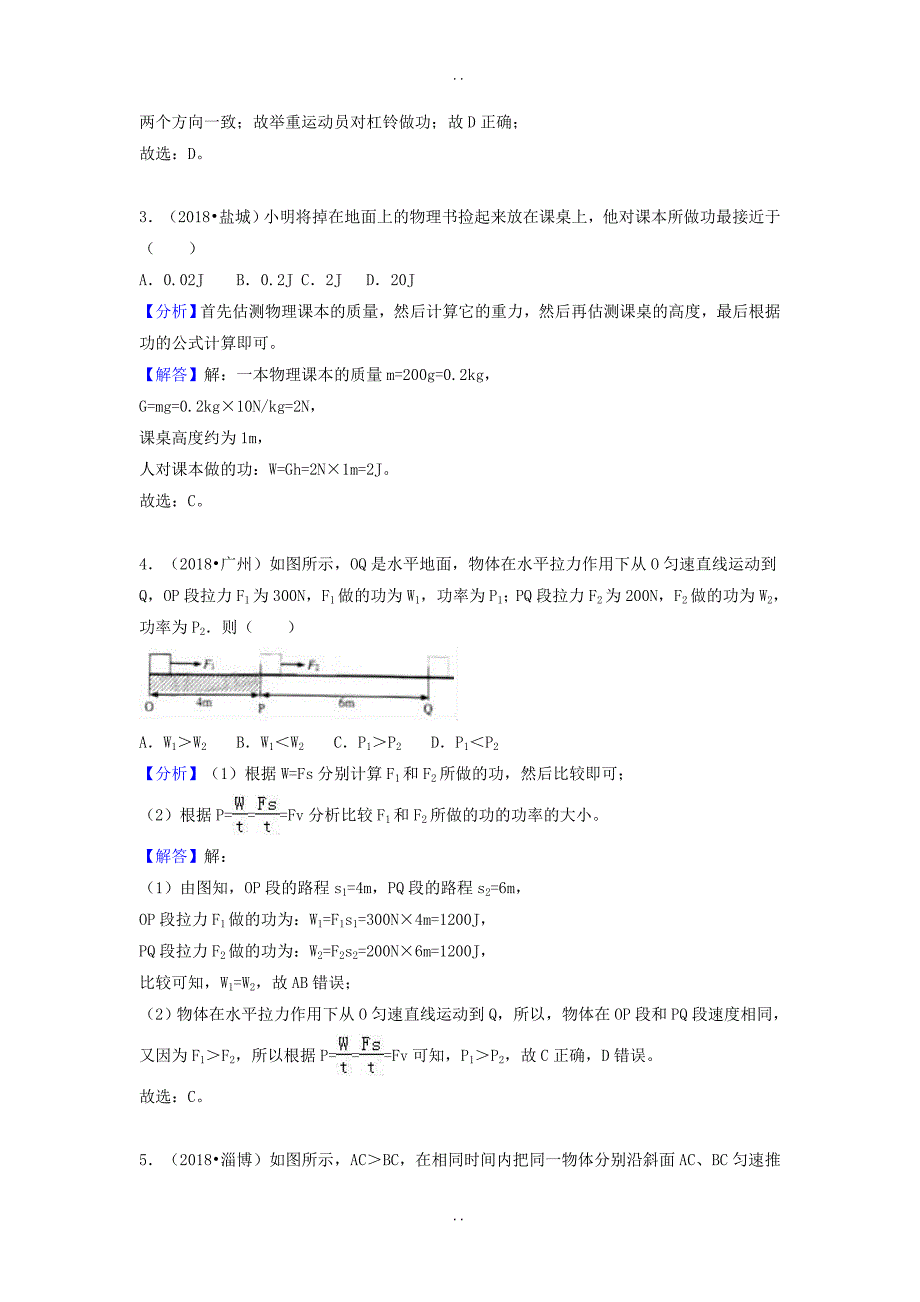 最新最新物理中考试题分类汇编 专题20 功和功率（含解析）_第2页