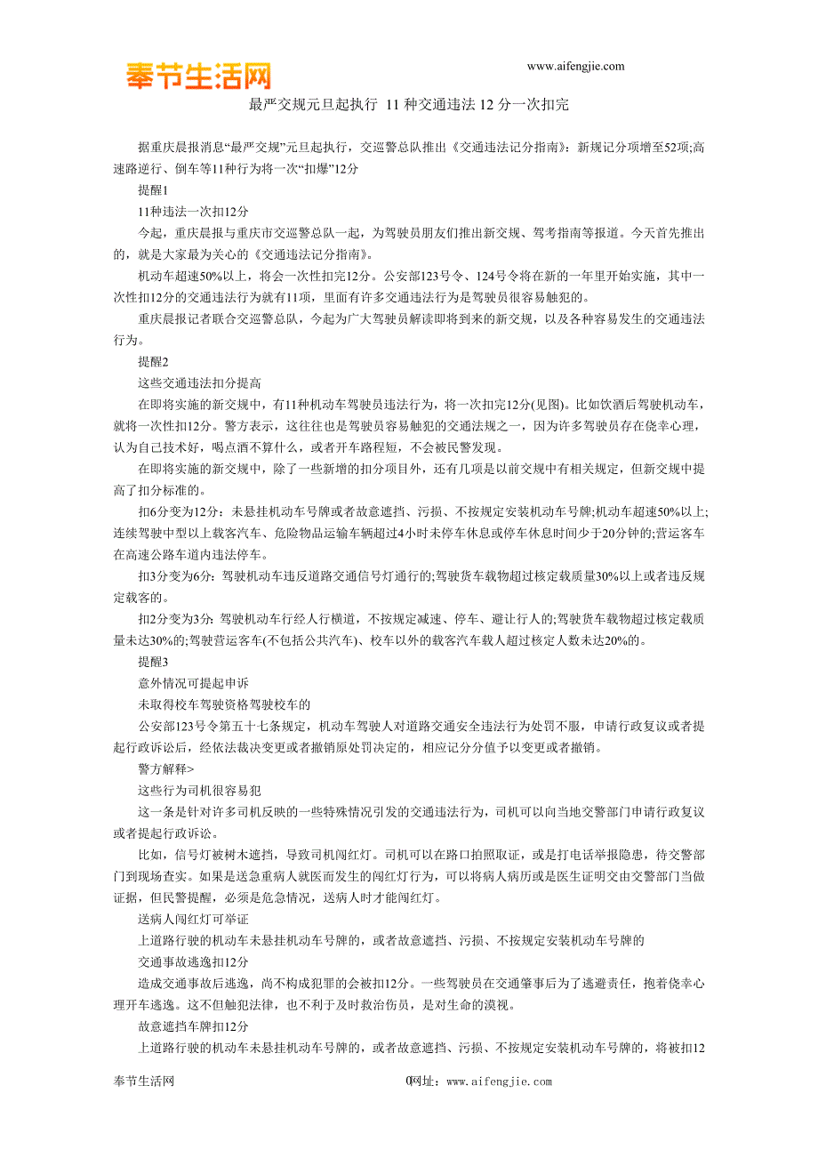 重庆最严交规元旦起执行11种交通违法12分一次扣完_第1页