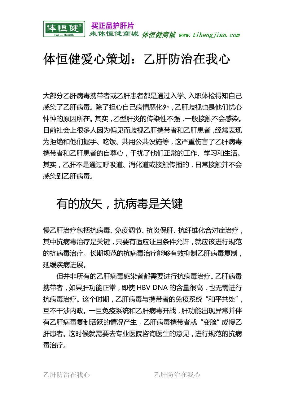 乙肝知识科普宣传_第1页