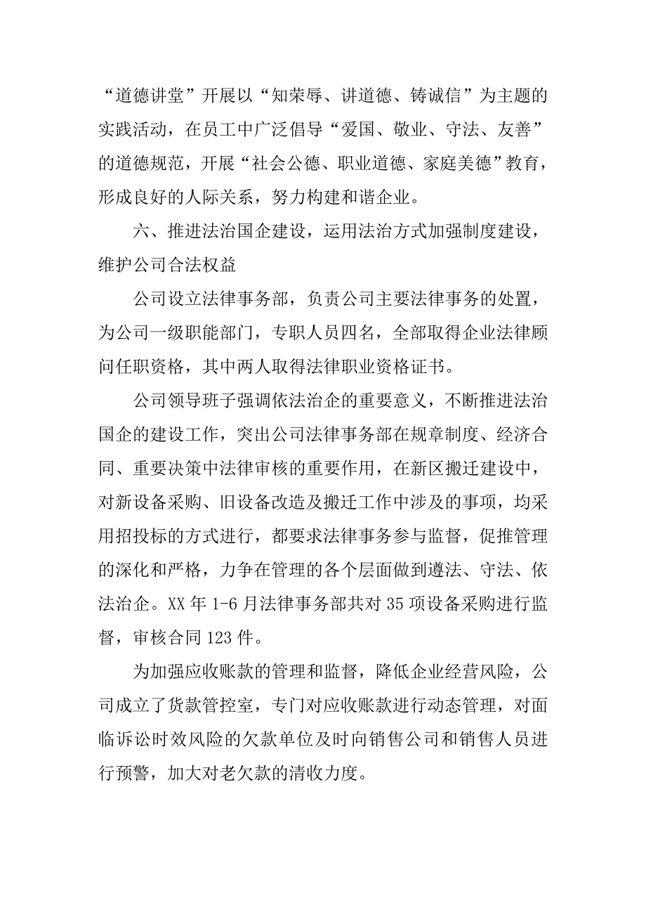 公司“七五”普法中期工作自查自评报告.doc_第3页