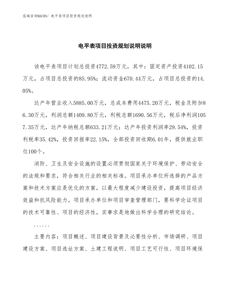 电平表项目投资规划说明_第2页