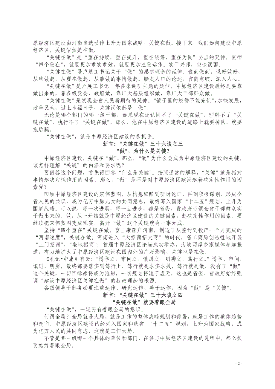 东方今报“建设中原经济区关键在做”三十六谈完整版1-36_第2页