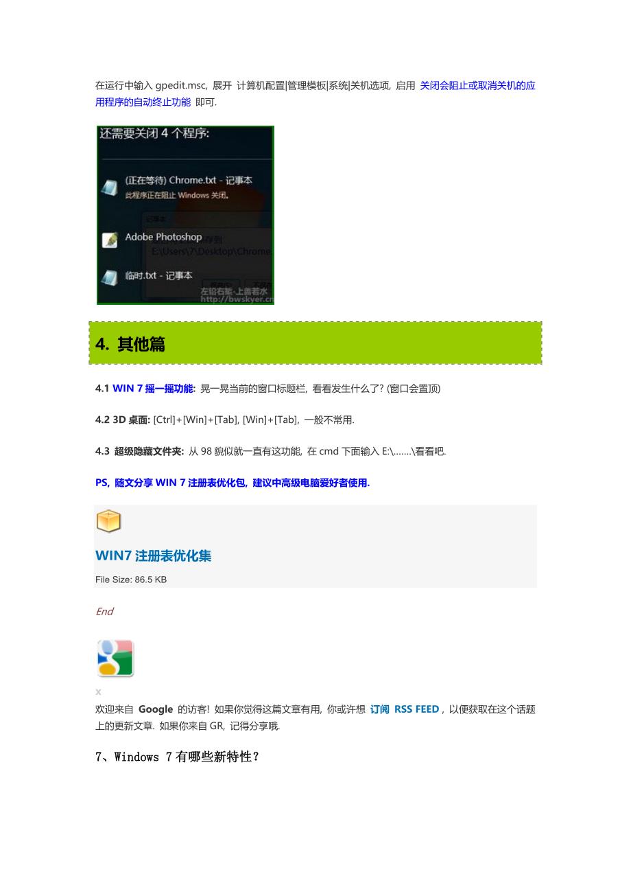 win7系统的使用技巧_第4页
