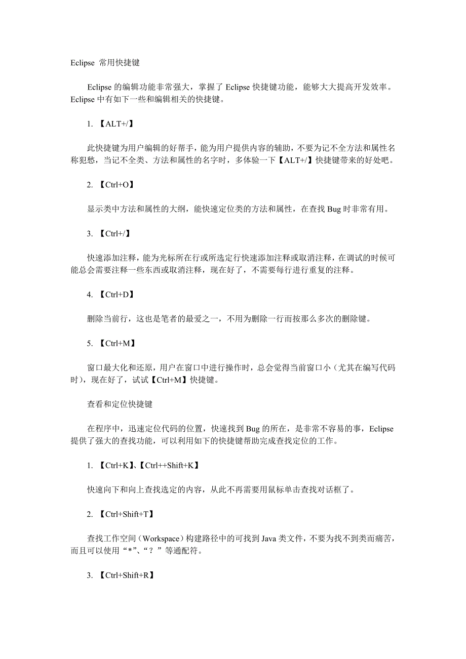 java中经典快捷键必看和一些程序代码_第1页