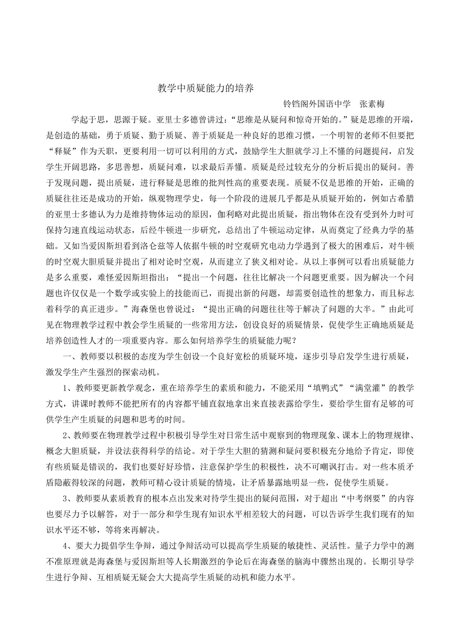 古人云：“学起于思,思源于疑” - 天津教研网_第1页