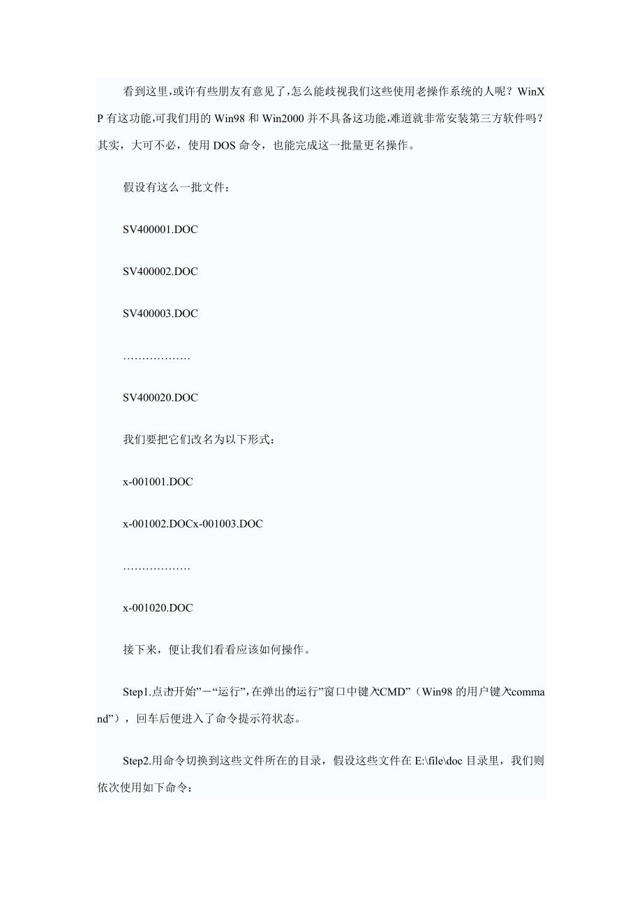 xp中实现文件名批量修改_第3页