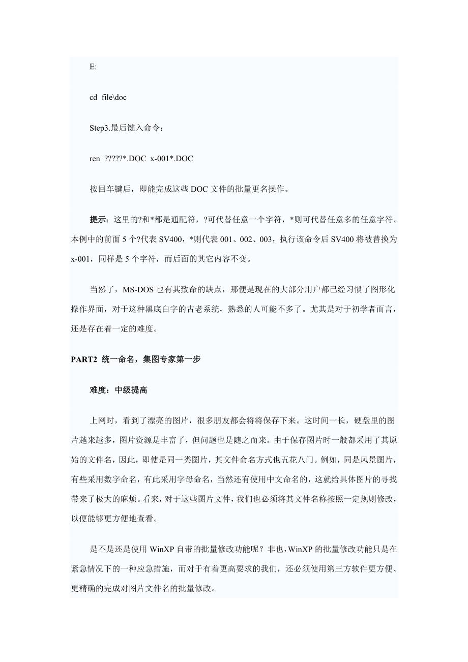 xp中实现文件名批量修改_第4页