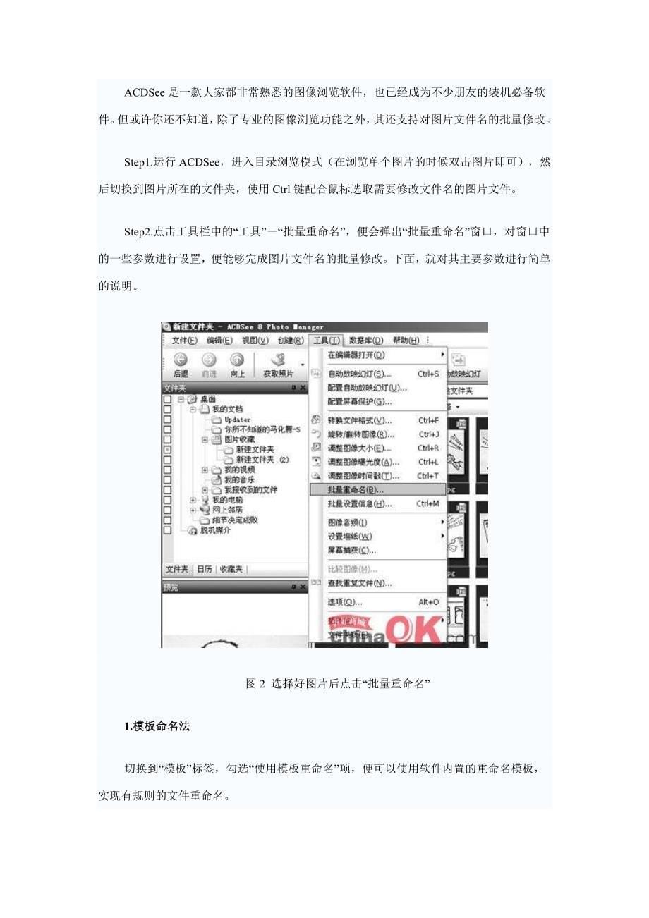 xp中实现文件名批量修改_第5页