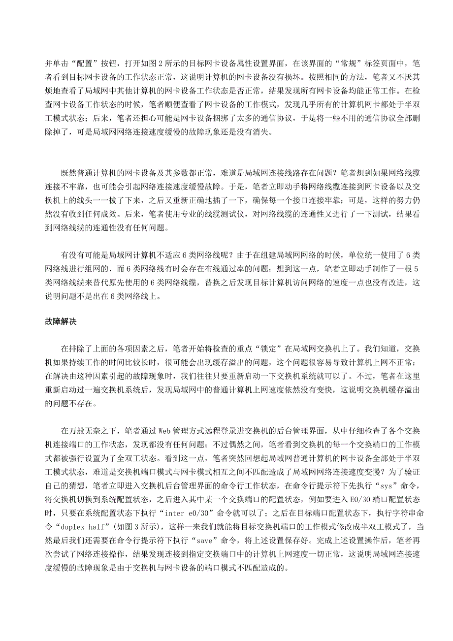 交换机端口不匹配导致局域网缓慢_第2页