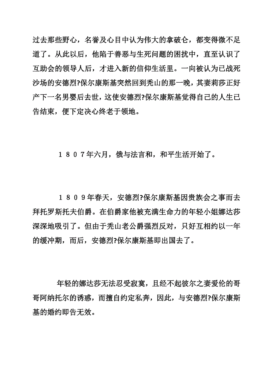 战争与和平简介_第3页