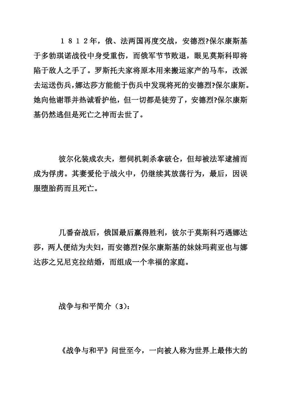 战争与和平简介_第4页