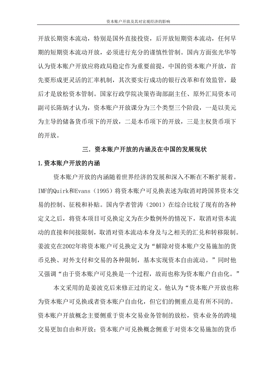 资本账户开放及其对宏观经济的影响_第3页