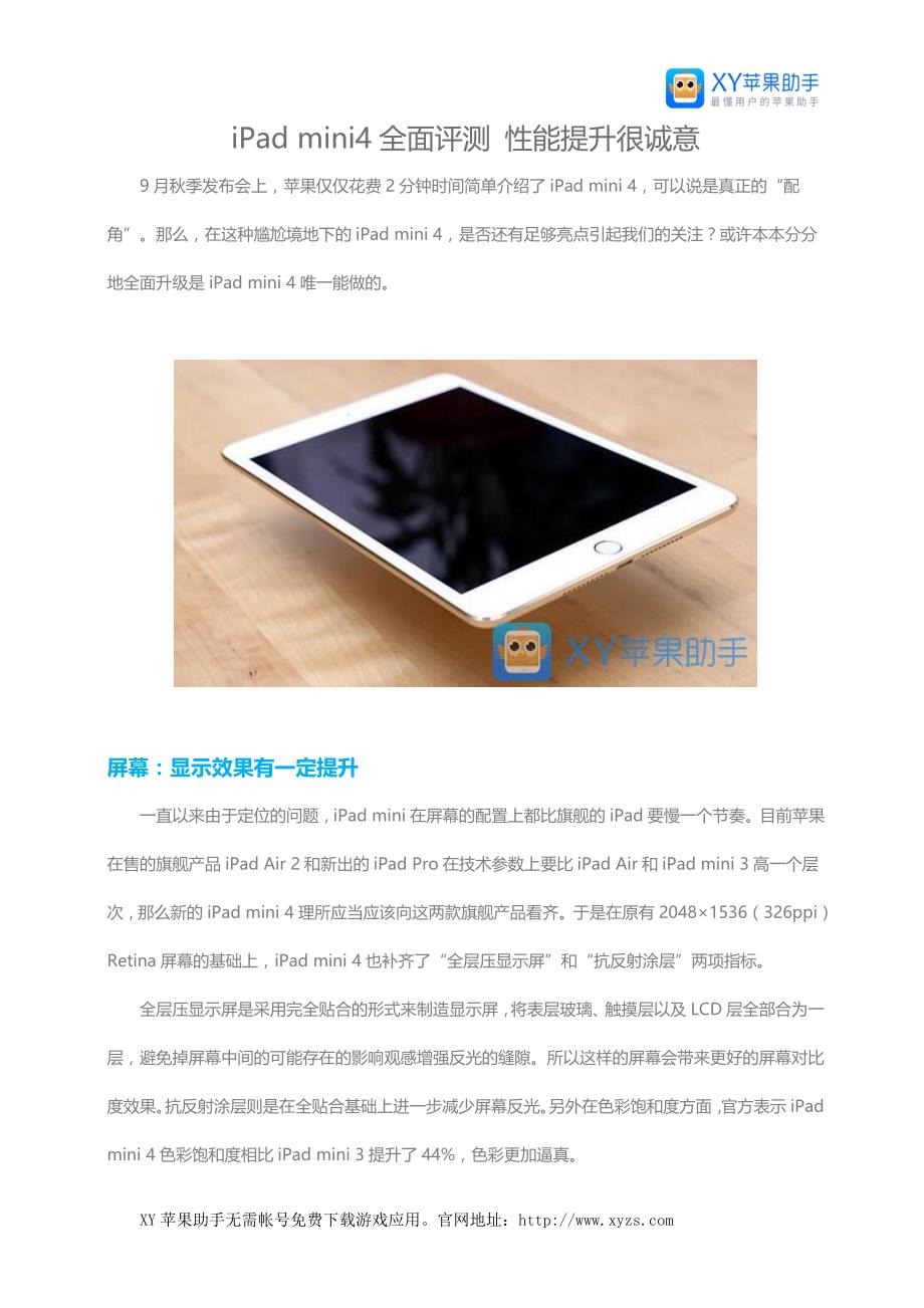 ipadmini4全面评测性能提升很诚意_第1页