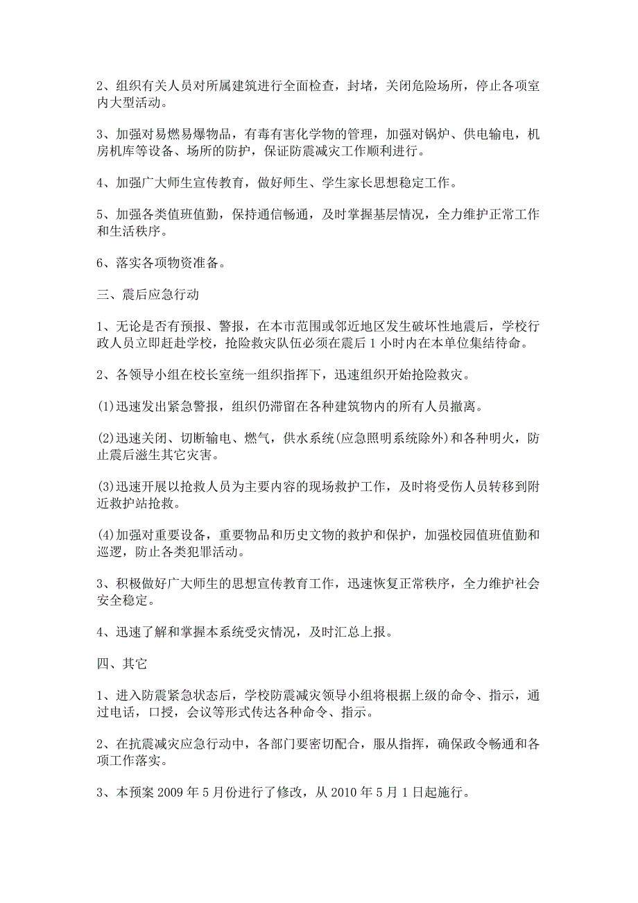 发生事故后应急处置措施_第2页