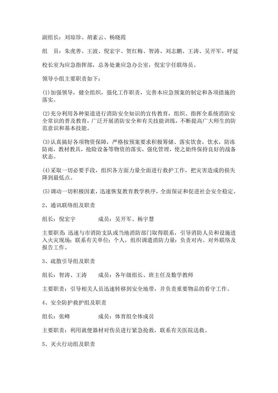 发生事故后应急处置措施_第5页