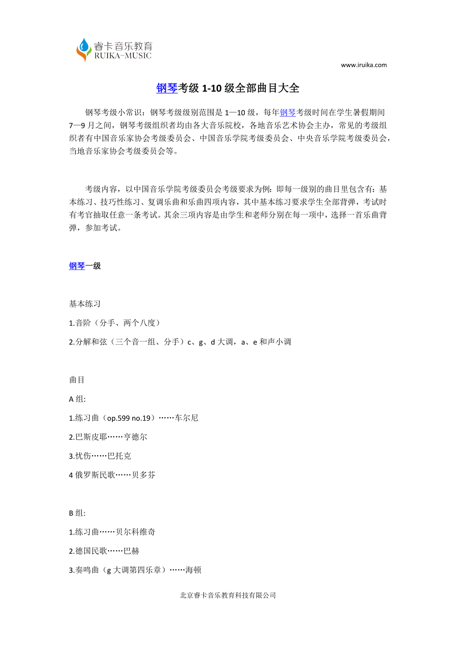 钢琴考级1-10级全部曲目大全_第1页