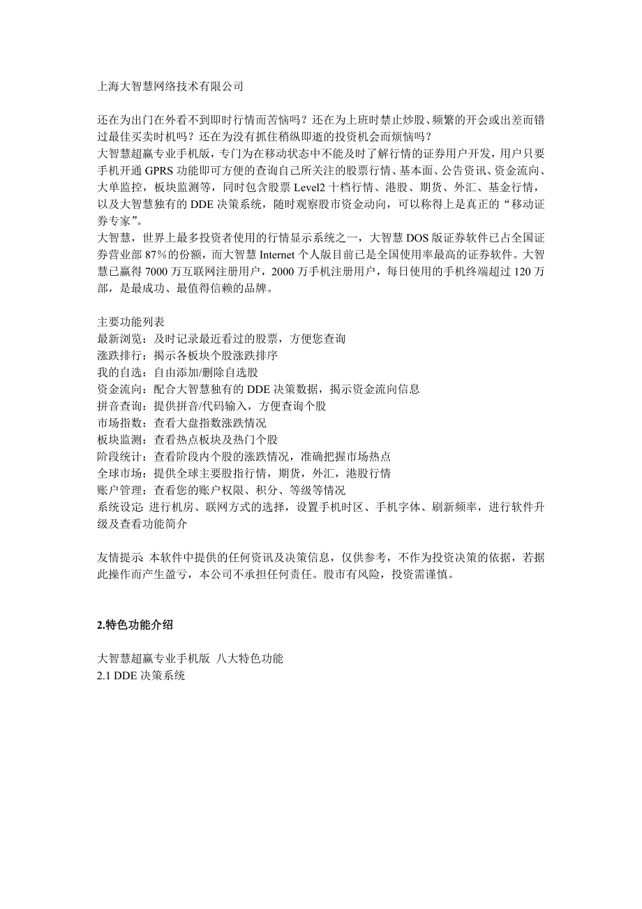 大智慧超赢专业手机版使用说明_第2页