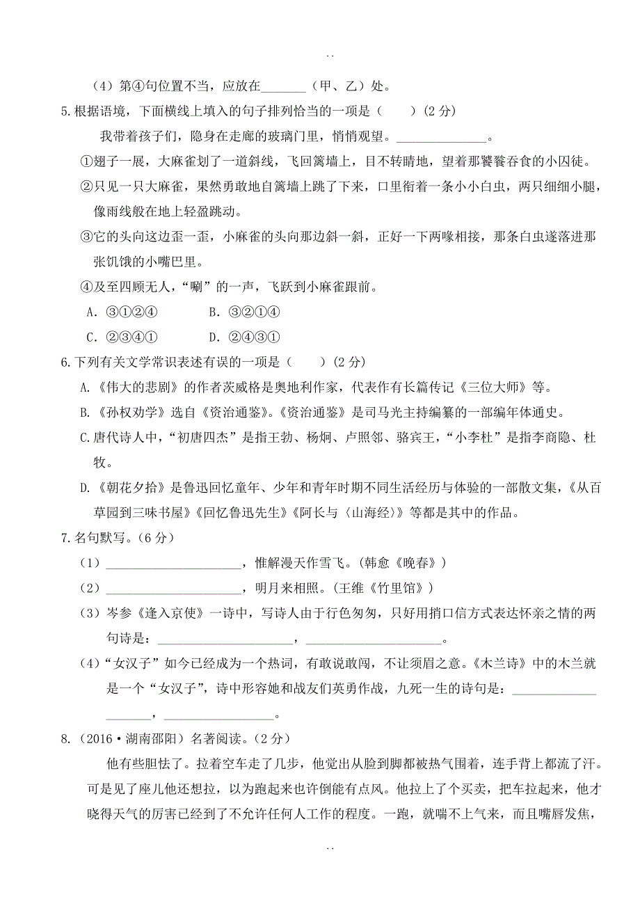 最新人教部编版2019年春七年级下册语文：期末综合检测卷_第2页