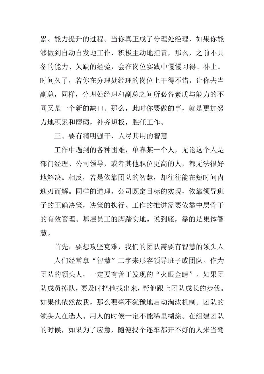 公司xx年第四季度工作动员会讲话稿.doc_第4页