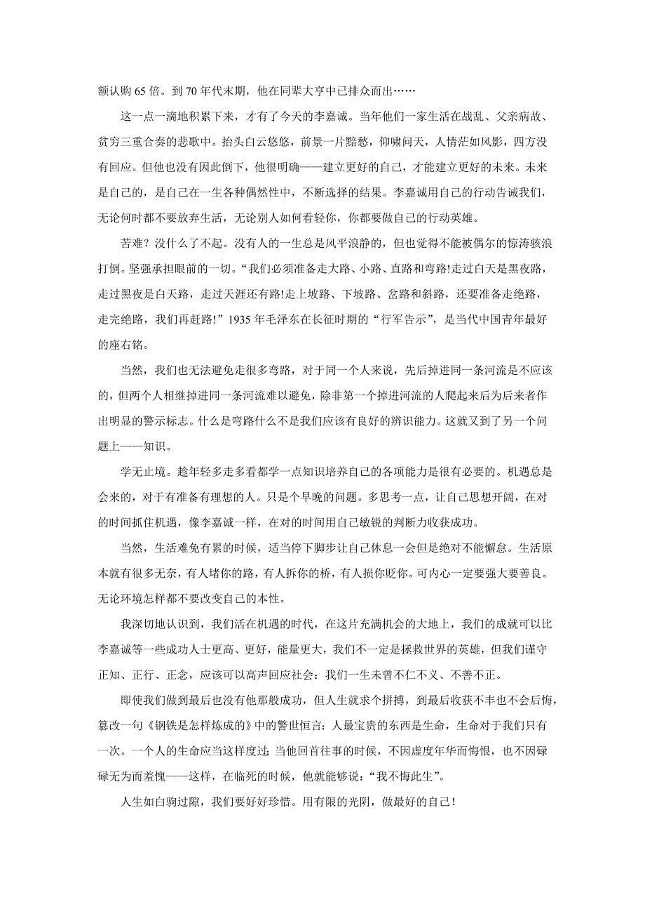 结合一份年轻人成功的案例谈谈你对生活与人生的看法_第2页