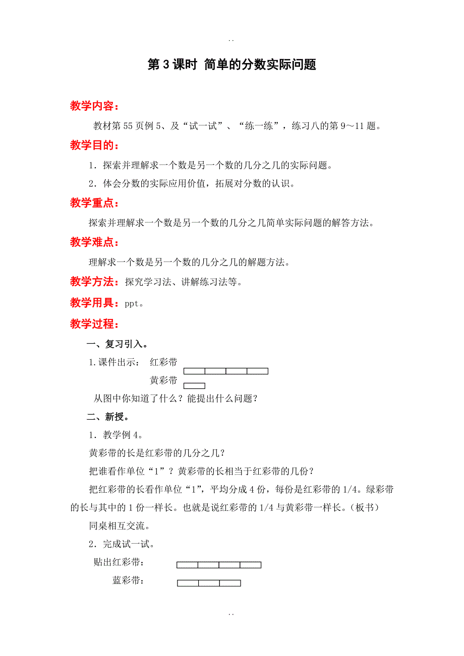 最新【苏教版】2019年春五年级下册数学：配套教案设计 第四单元第3课时 简单的分数实际问题_第1页