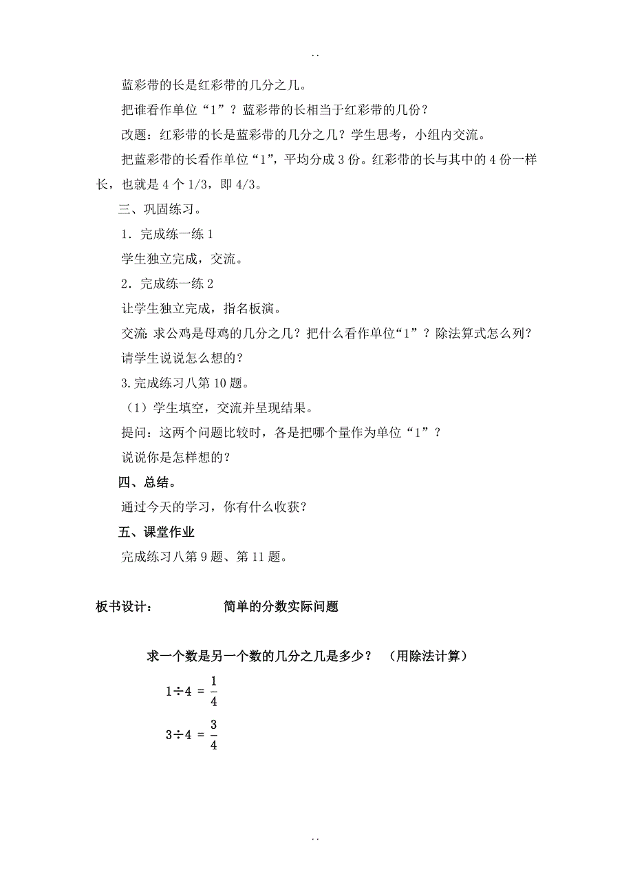 最新【苏教版】2019年春五年级下册数学：配套教案设计 第四单元第3课时 简单的分数实际问题_第2页