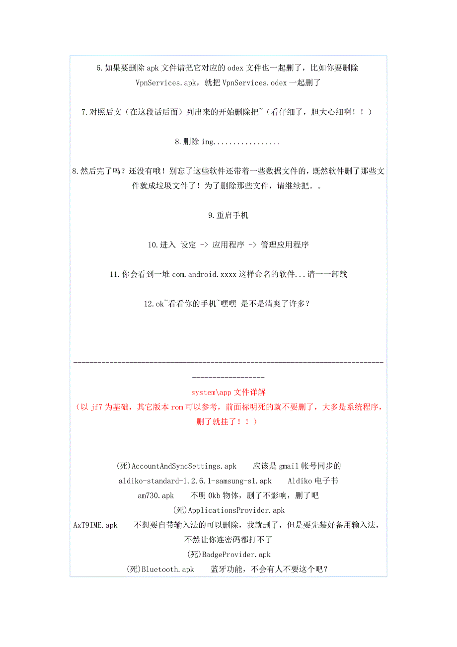 i的gps参数调优让你的gps飞起来_第4页