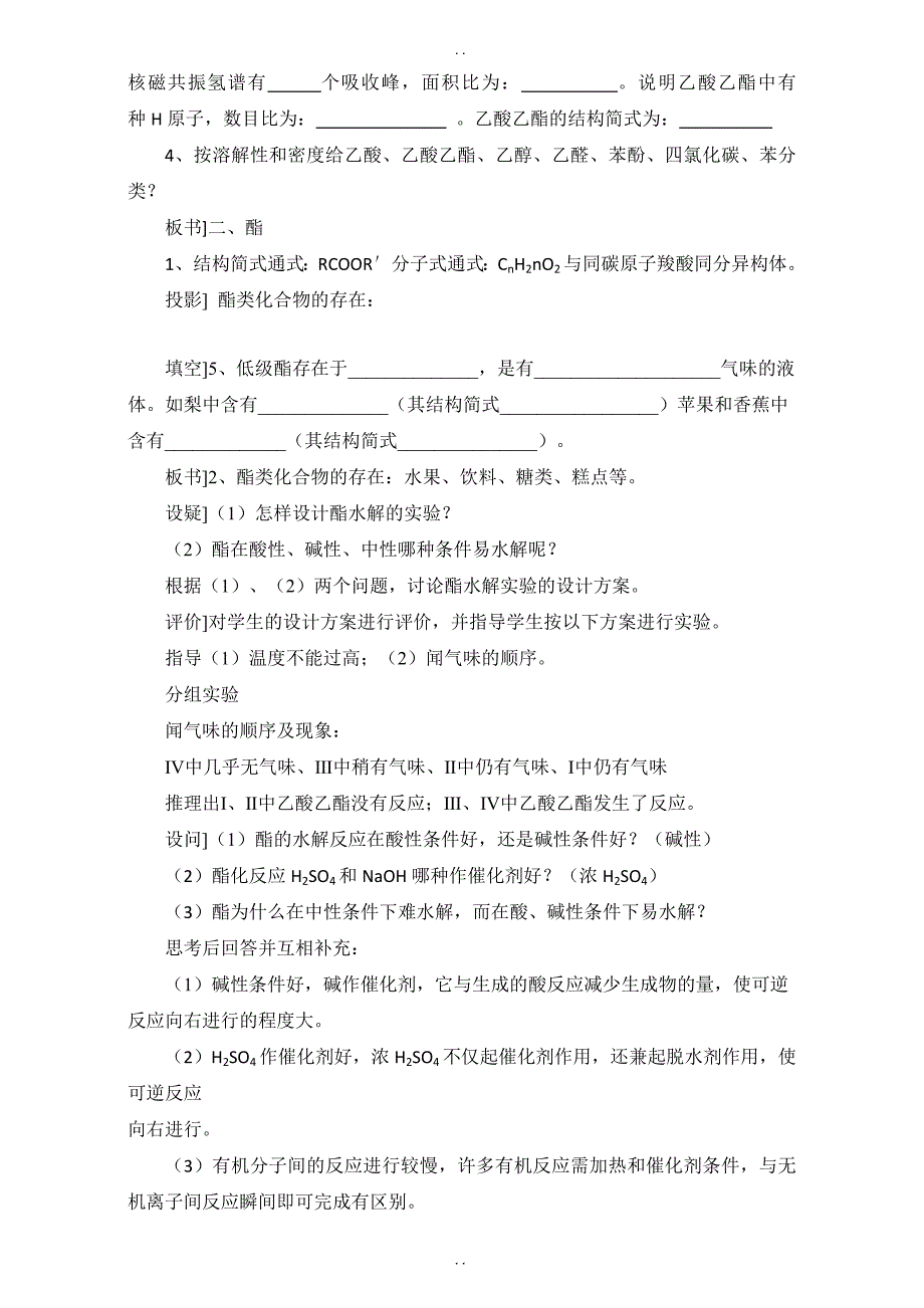 最新人教版高中化学选修五 3.3羧酸 酯第1课时（教案2）_第2页