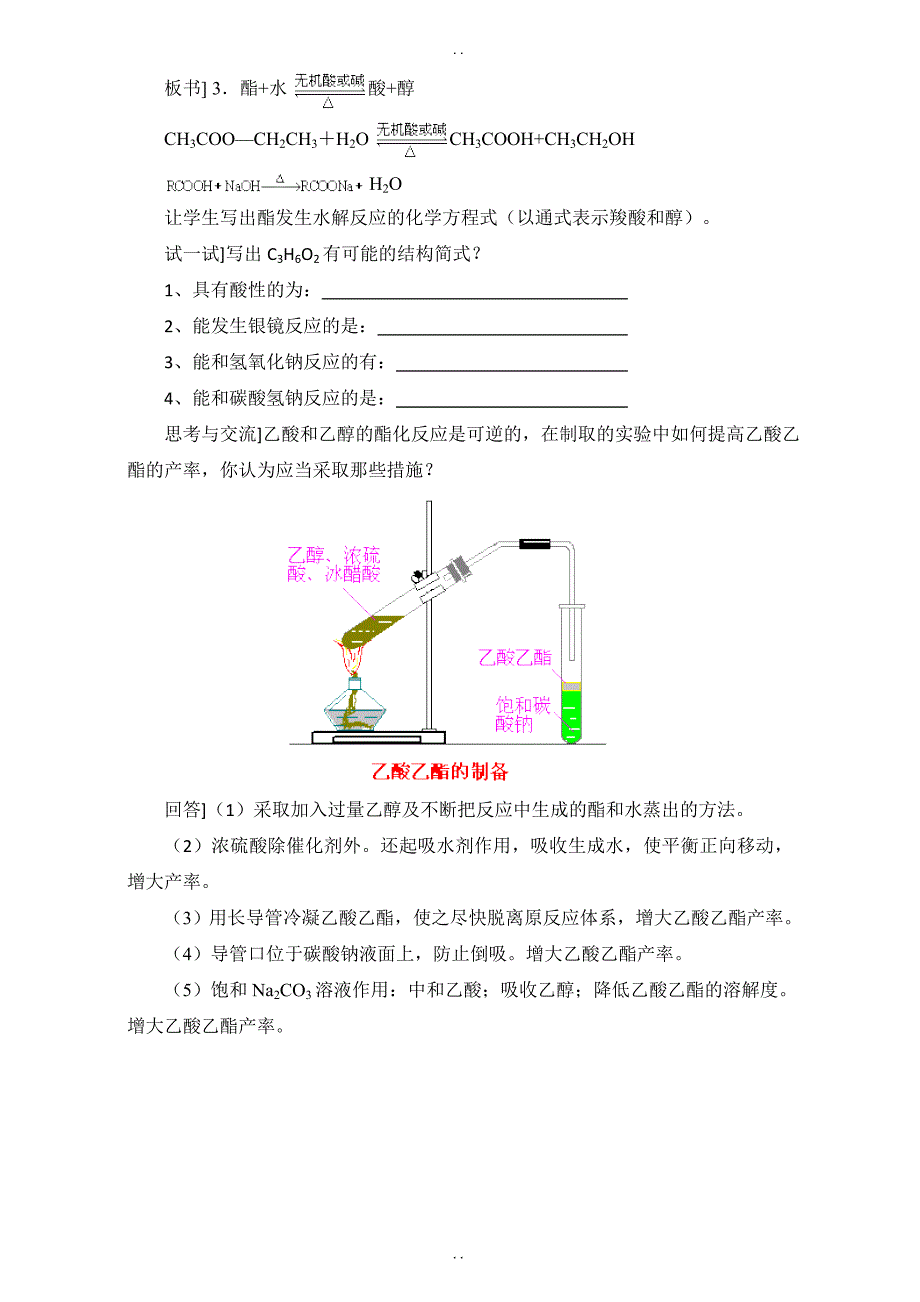 最新人教版高中化学选修五 3.3羧酸 酯第1课时（教案2）_第3页