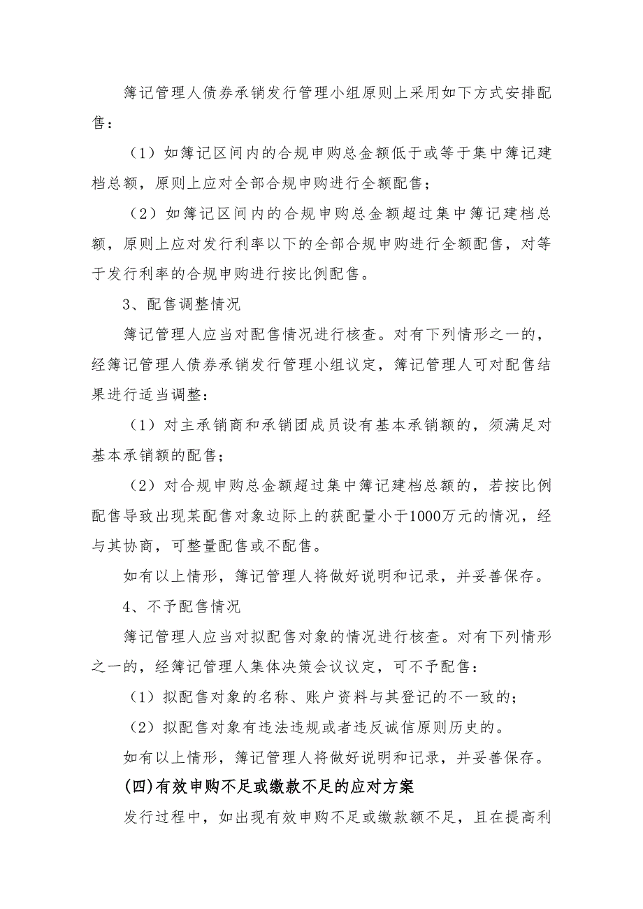 匈牙利2018年第一期人民币债券发行方案以及发行人承诺函(发行人)_第4页