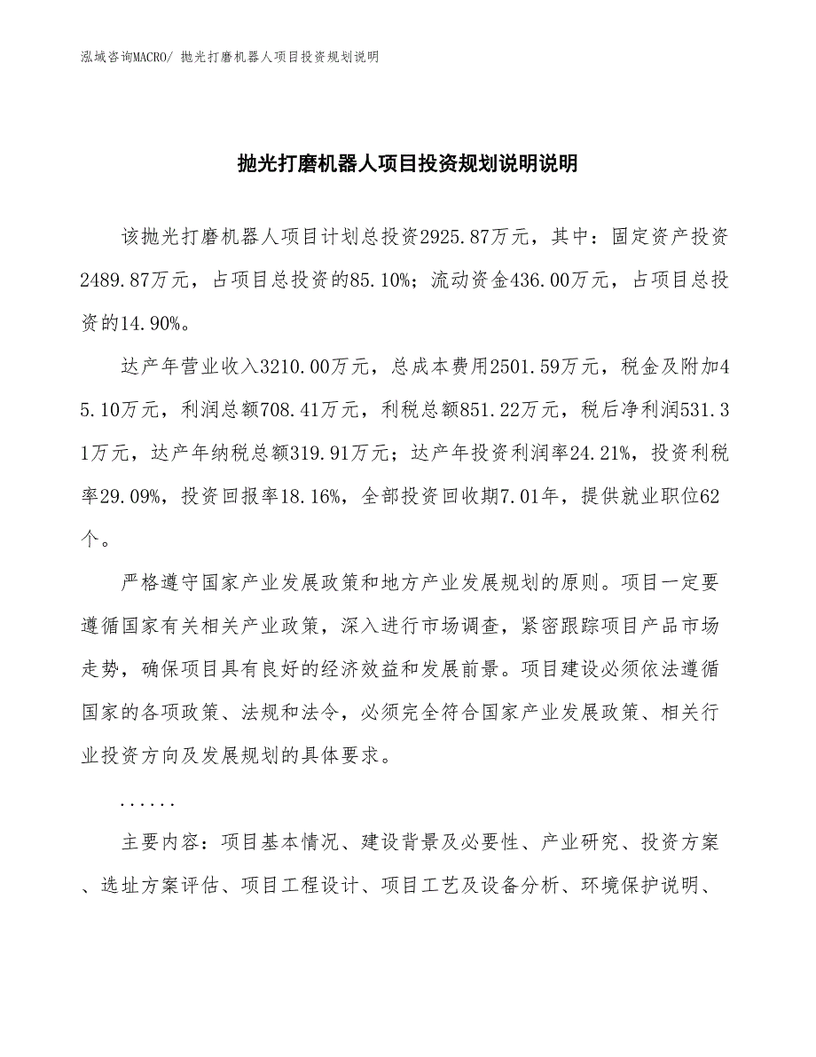 抛光打磨机器人项目投资规划说明_第2页