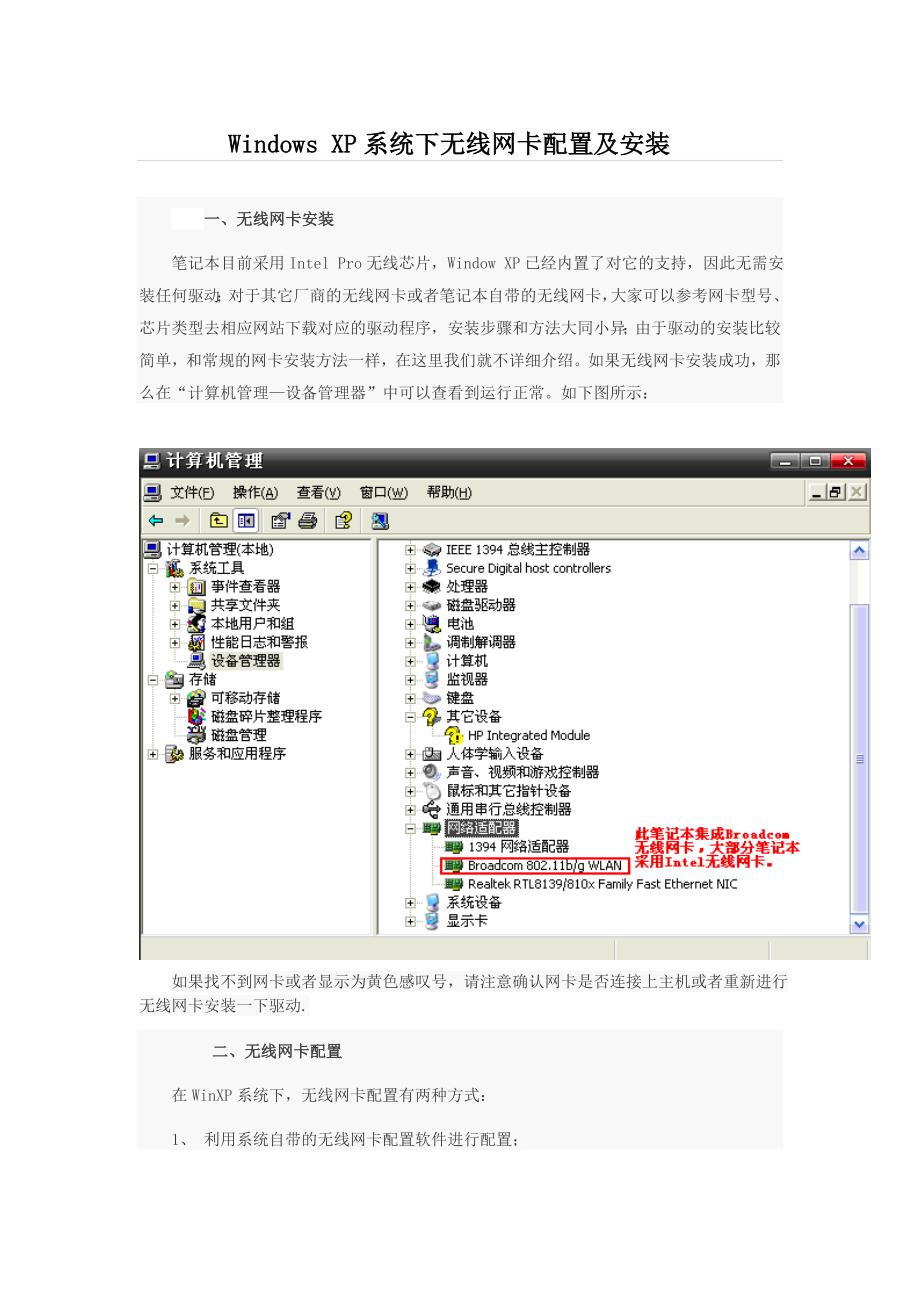 windowsxp系统下无线网卡配置及安装_第3页