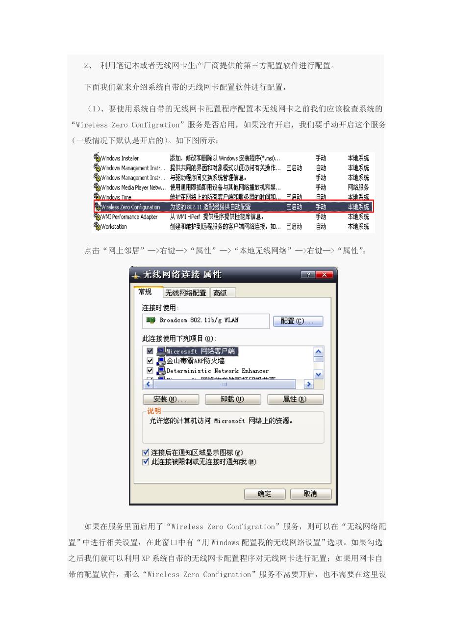 windowsxp系统下无线网卡配置及安装_第4页