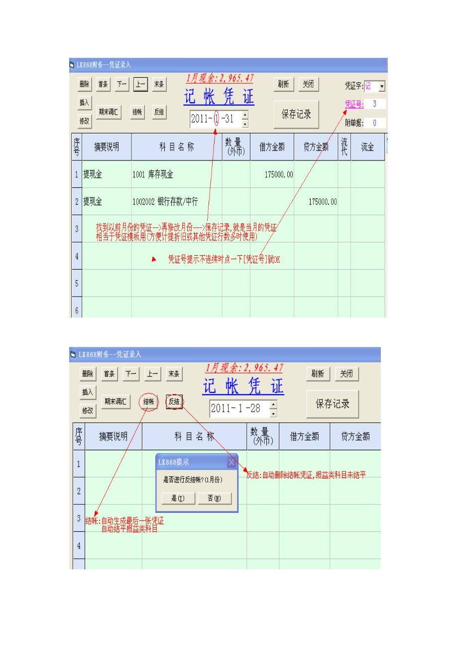 lk868财务软件最简单的说明_第4页