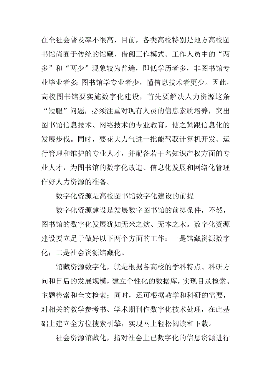 图书馆数字化问题分析论文.doc_第3页