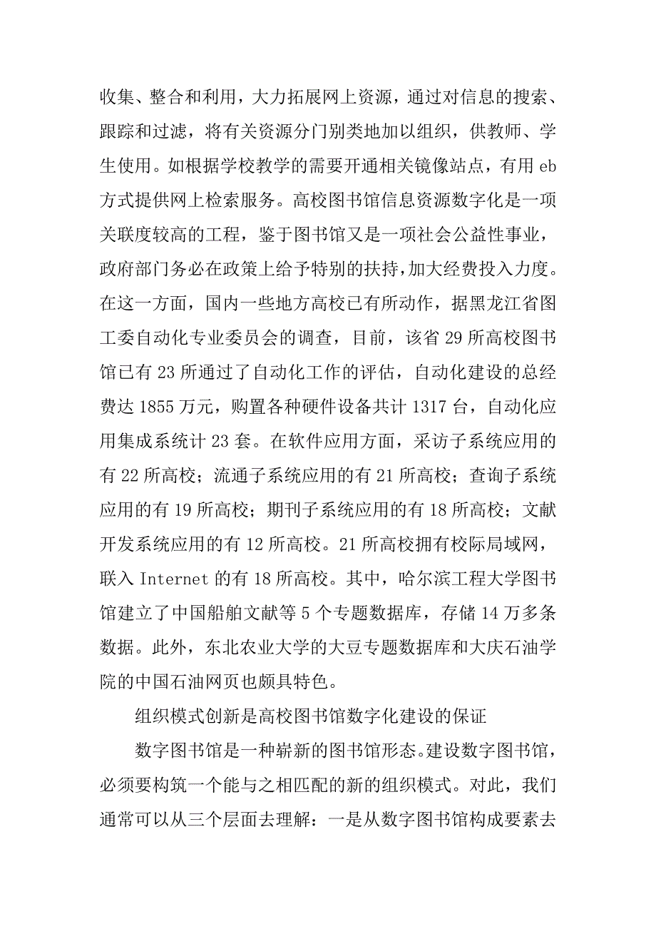 图书馆数字化问题分析论文.doc_第4页