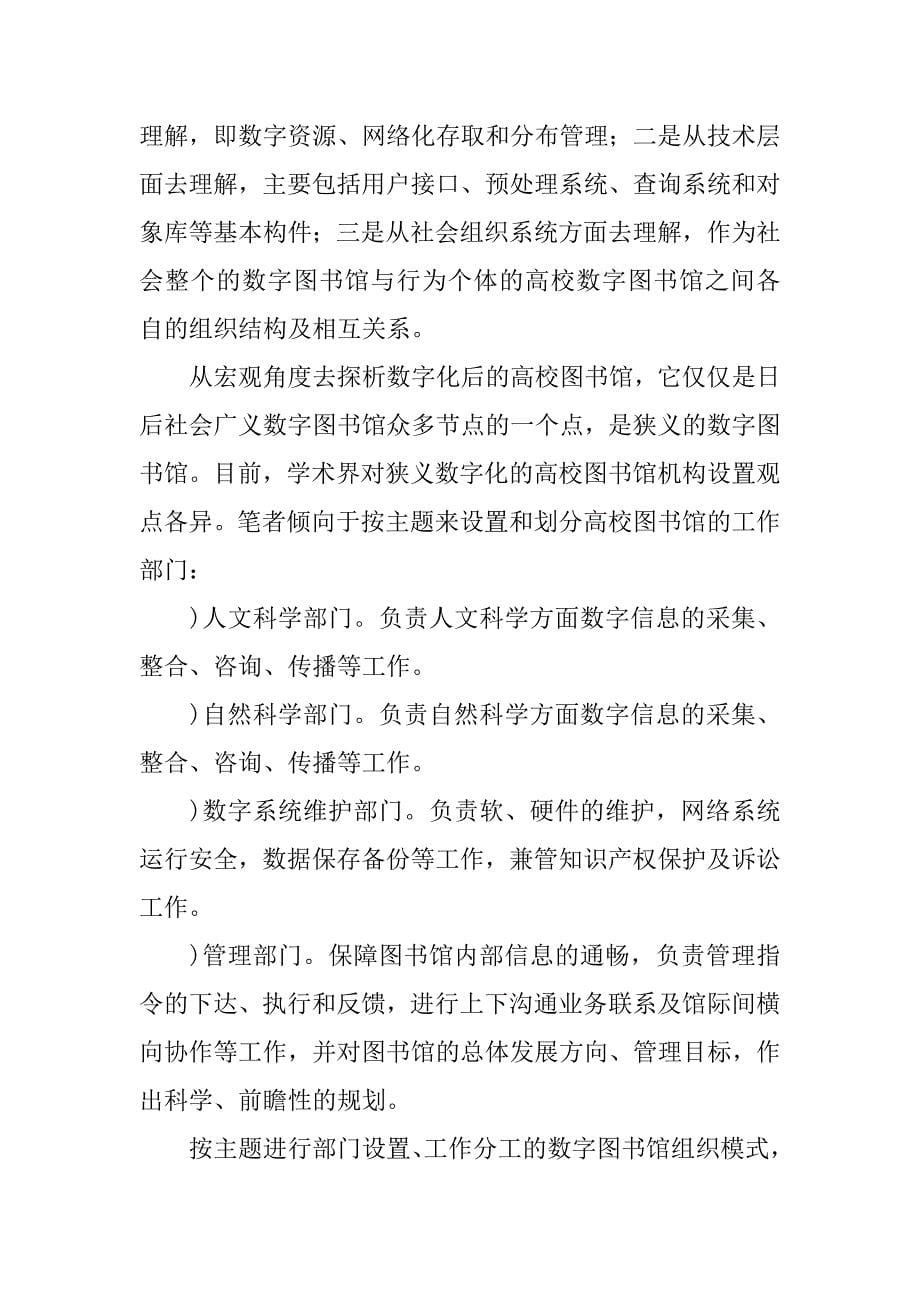 图书馆数字化问题分析论文.doc_第5页