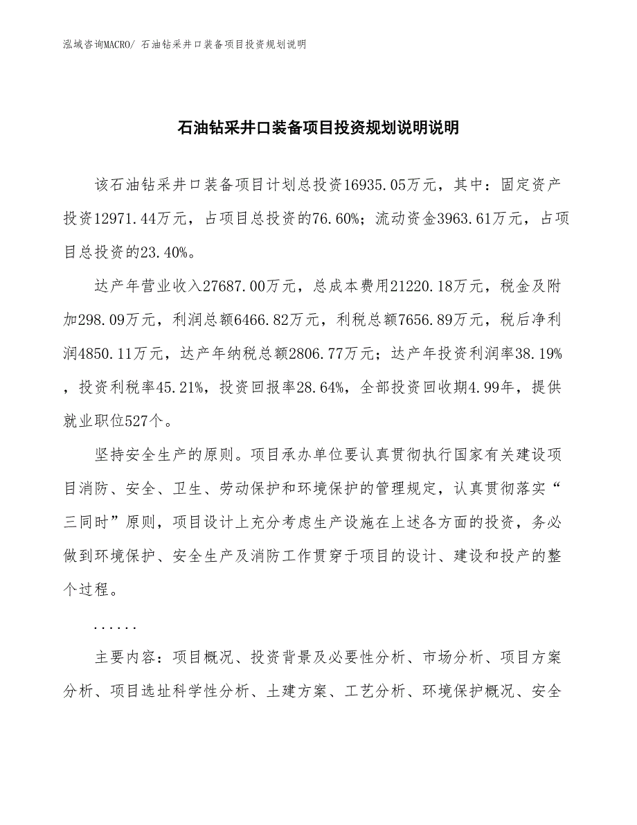 石油钻采井口装备项目投资规划说明_第2页