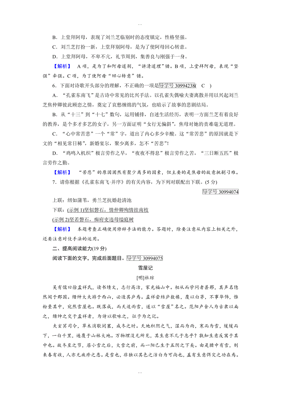 最新2019年人教版高一语文必修二练案：11孔雀东南飞 并序（1） -含解析_第2页