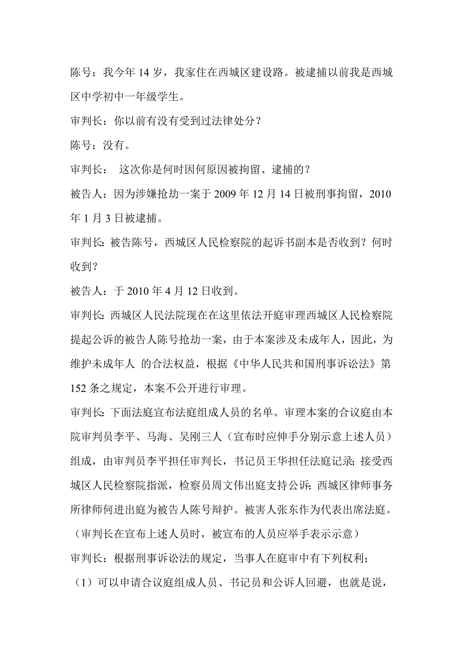 八班模拟法庭剧本文档_第3页