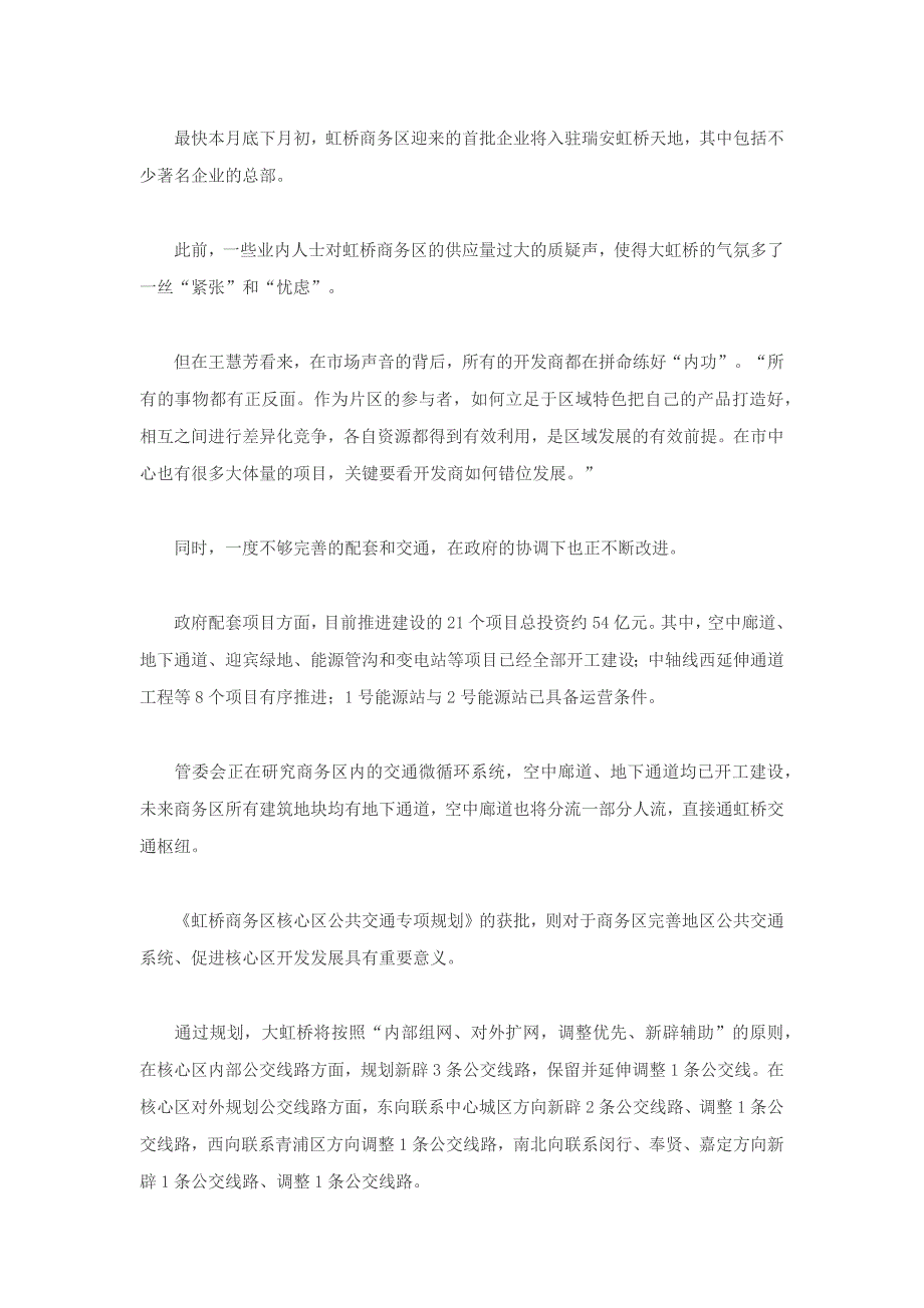 国家会展中心领跑大虹桥蝶变在即_第4页