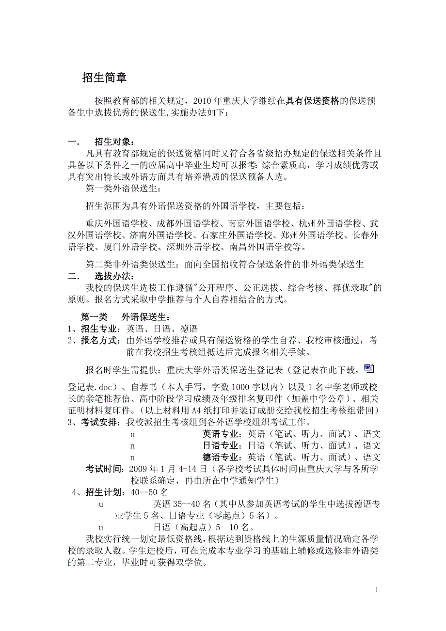 重庆大学外国语学院_第1页